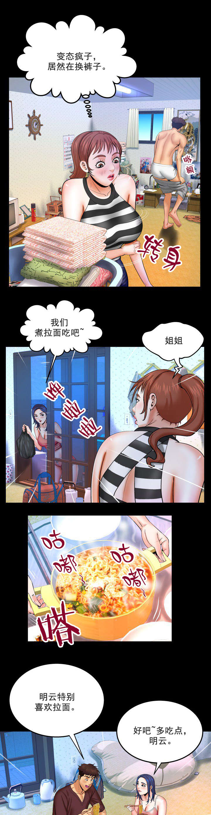 《明云少年》漫画最新章节第47章：血免费下拉式在线观看章节第【8】张图片