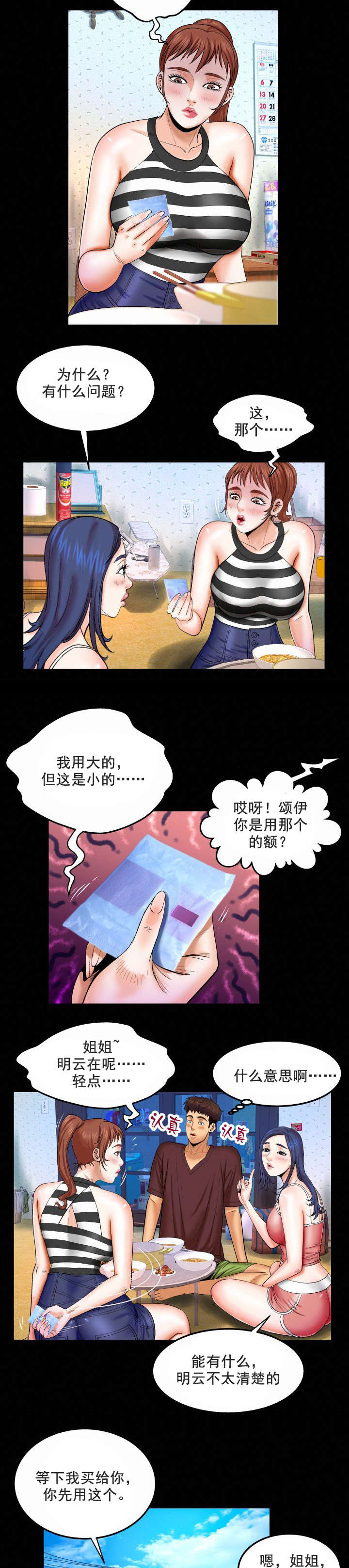 《明云少年》漫画最新章节第47章：血免费下拉式在线观看章节第【5】张图片