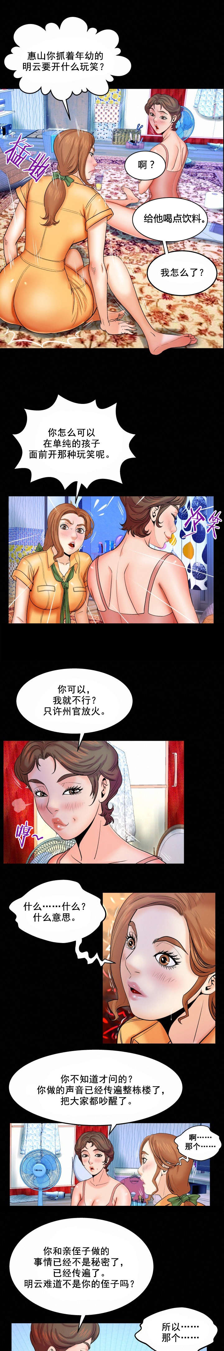 《明云少年》漫画最新章节第51章：发火免费下拉式在线观看章节第【9】张图片