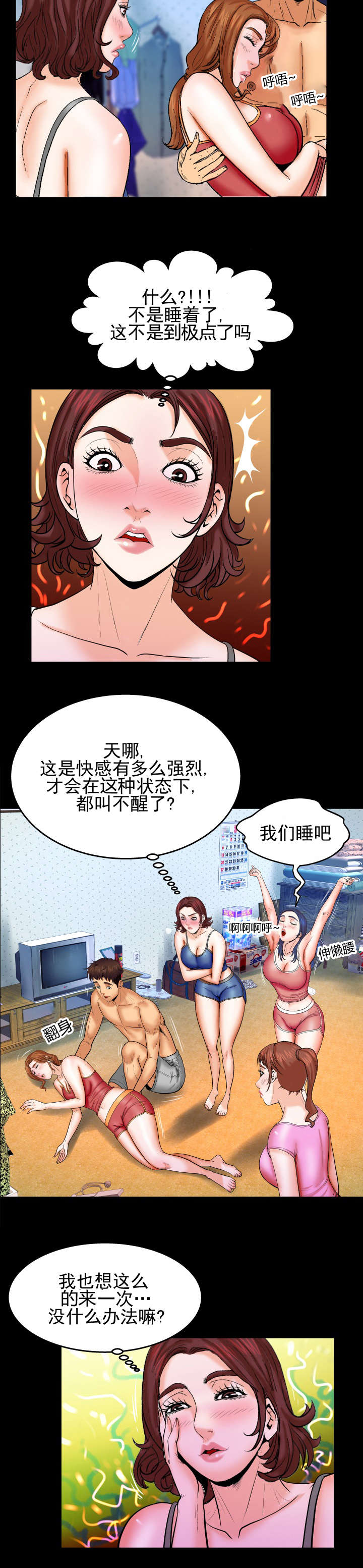 《明云少年》漫画最新章节第52章：洗到睡着免费下拉式在线观看章节第【1】张图片