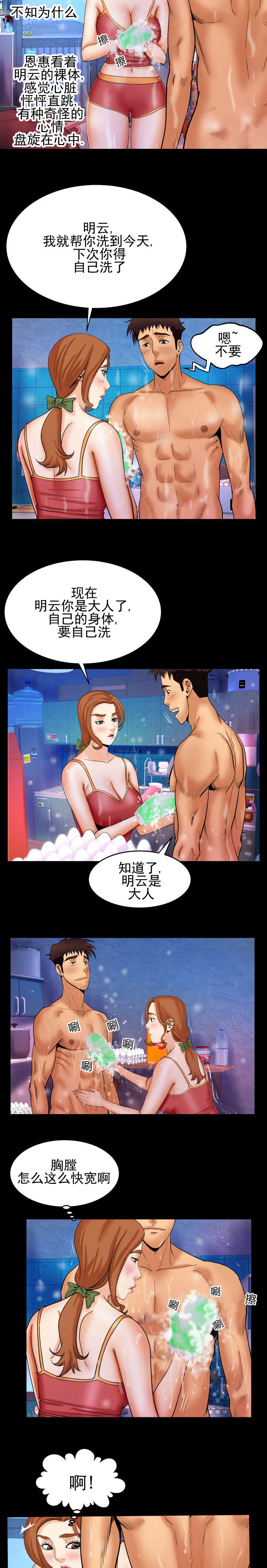 《明云少年》漫画最新章节第52章：洗到睡着免费下拉式在线观看章节第【9】张图片