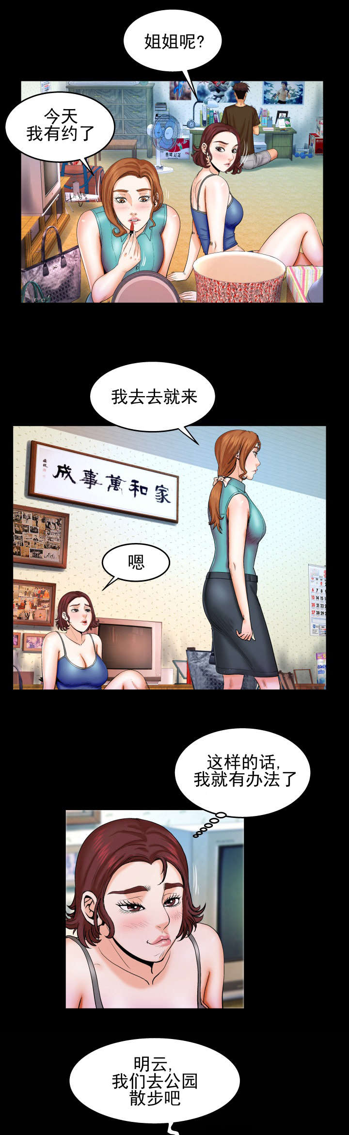 《明云少年》漫画最新章节第53章：公园散步免费下拉式在线观看章节第【9】张图片