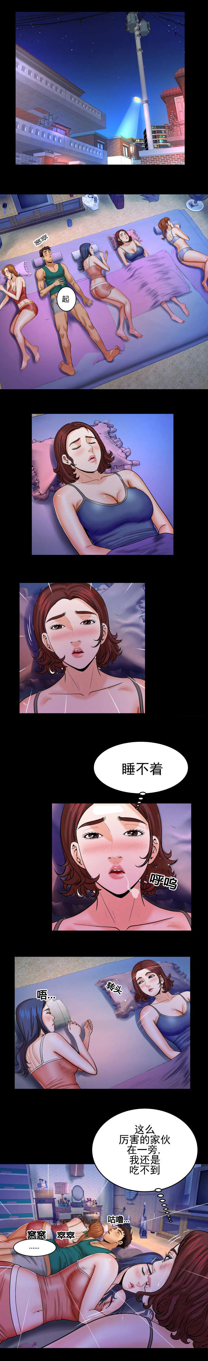 《明云少年》漫画最新章节第53章：公园散步免费下拉式在线观看章节第【12】张图片