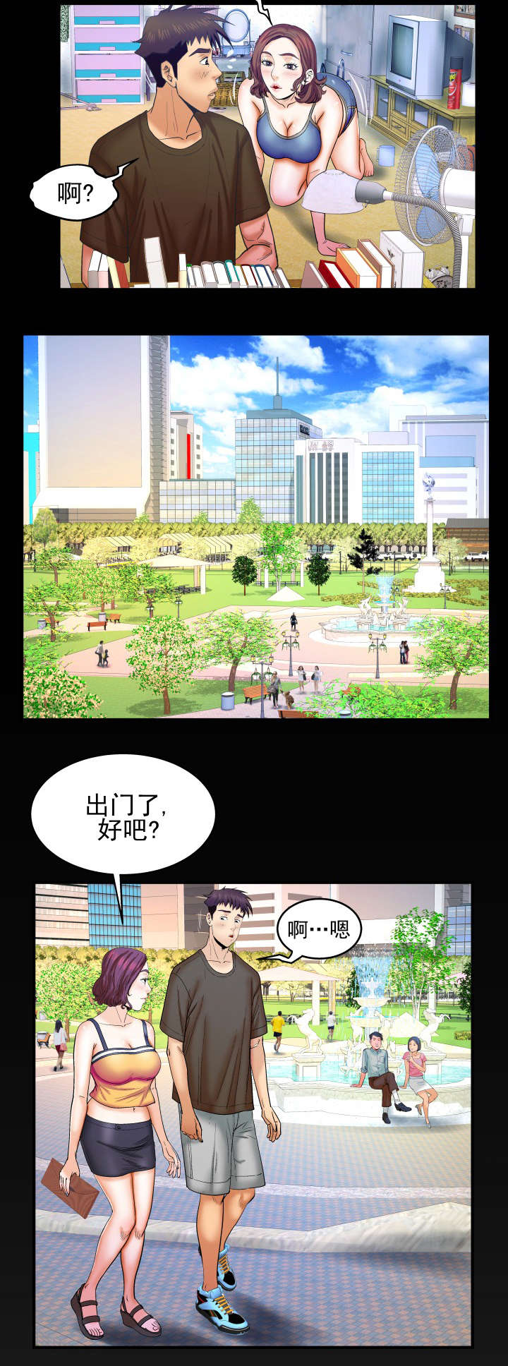 《明云少年》漫画最新章节第53章：公园散步免费下拉式在线观看章节第【8】张图片