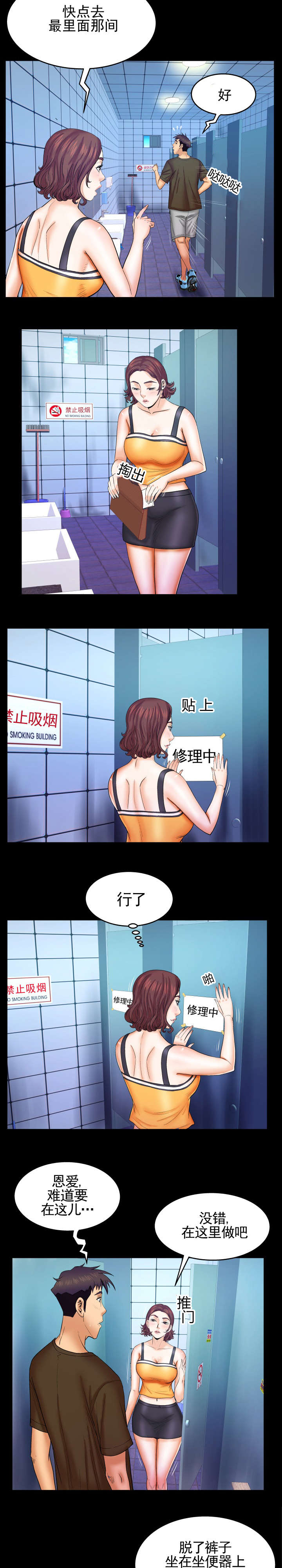 《明云少年》漫画最新章节第53章：公园散步免费下拉式在线观看章节第【4】张图片