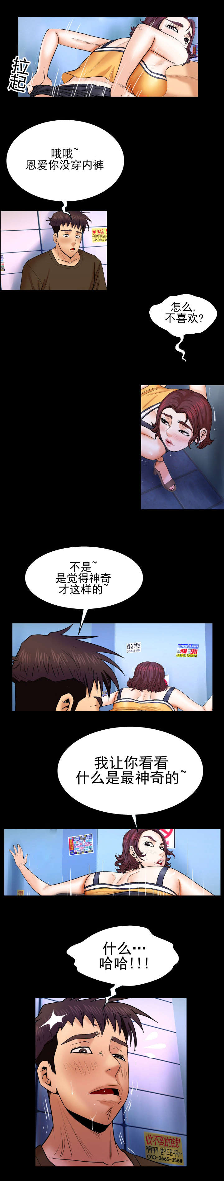 《明云少年》漫画最新章节第53章：公园散步免费下拉式在线观看章节第【1】张图片