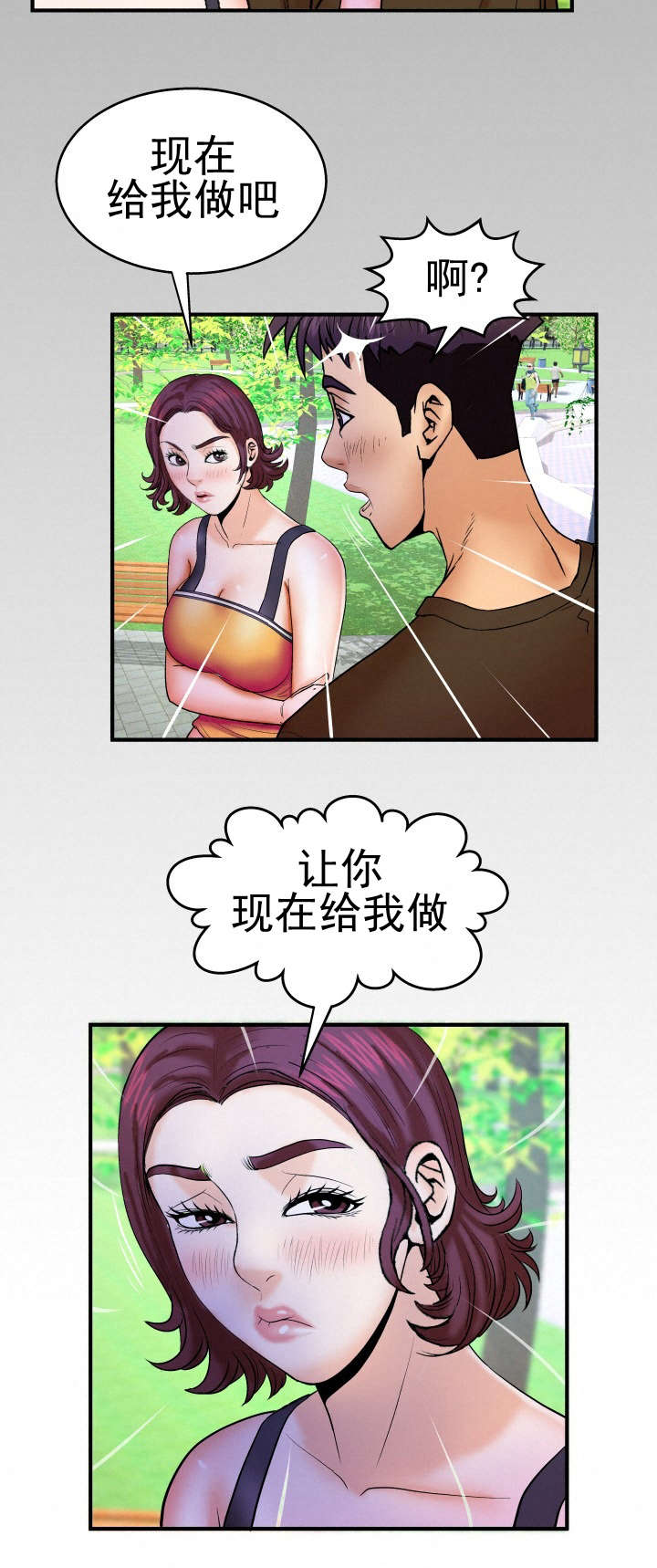 《明云少年》漫画最新章节第53章：公园散步免费下拉式在线观看章节第【6】张图片