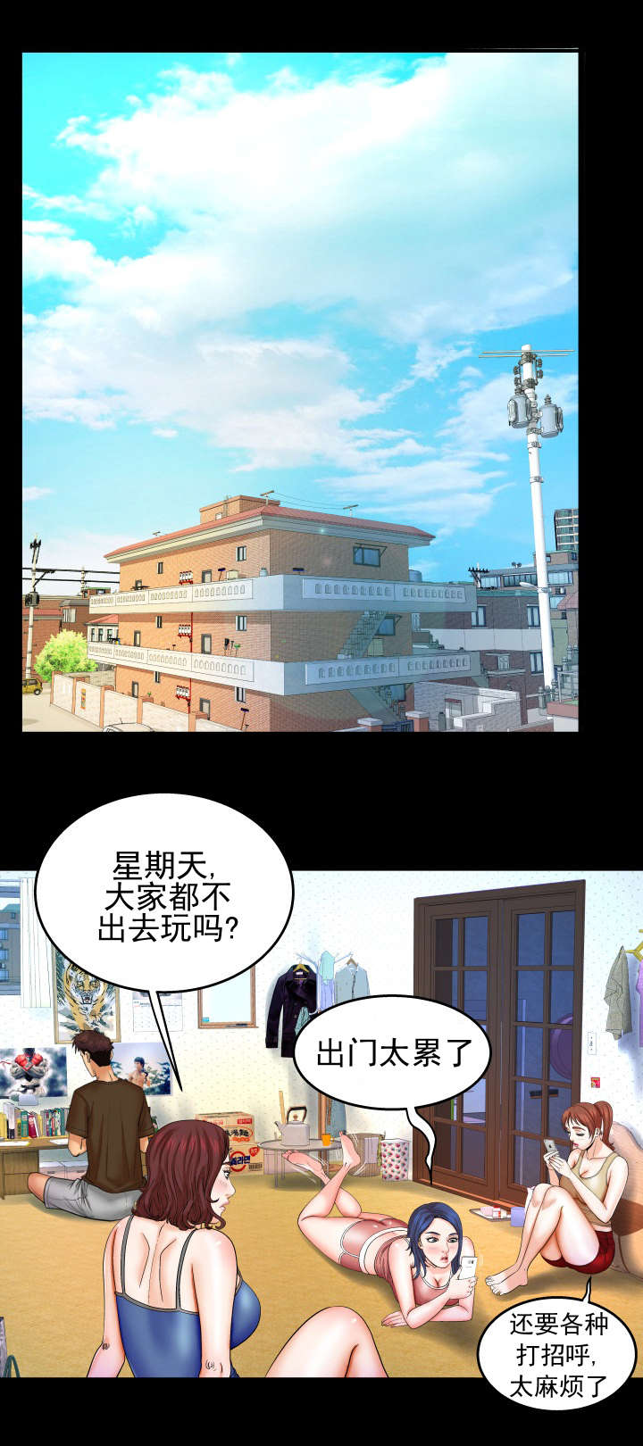 《明云少年》漫画最新章节第53章：公园散步免费下拉式在线观看章节第【10】张图片