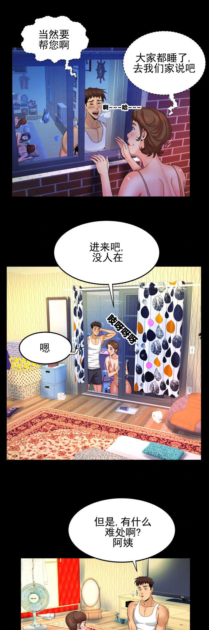 《明云少年》漫画最新章节第54章：惊醒免费下拉式在线观看章节第【6】张图片