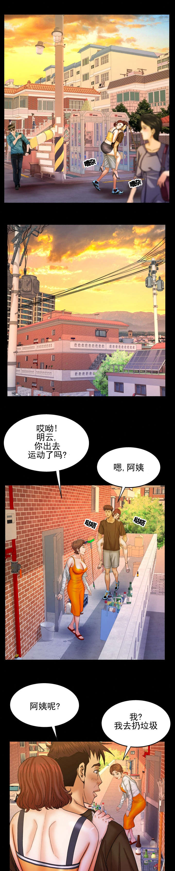 《明云少年》漫画最新章节第54章：惊醒免费下拉式在线观看章节第【10】张图片