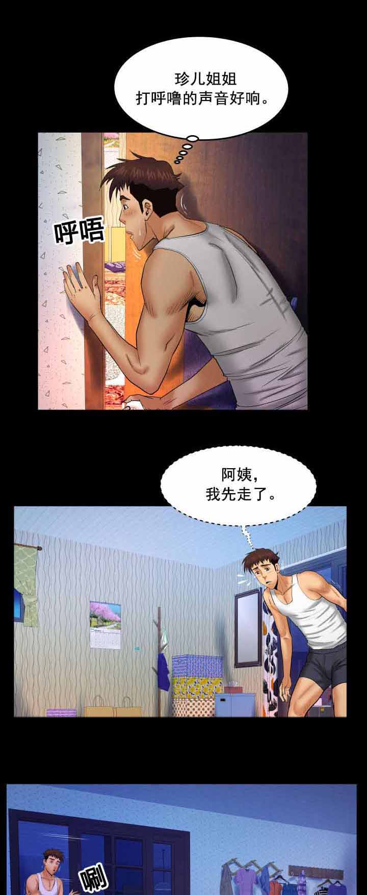 《明云少年》漫画最新章节第55章：难道？免费下拉式在线观看章节第【2】张图片