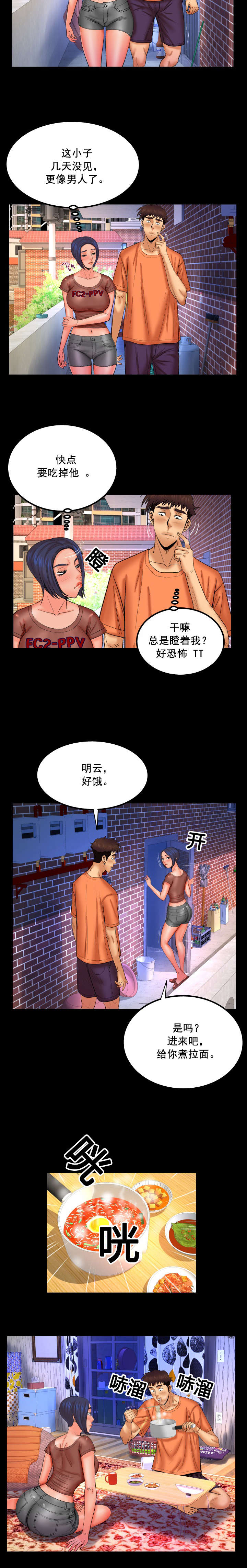 《明云少年》漫画最新章节第56章：契机免费下拉式在线观看章节第【2】张图片