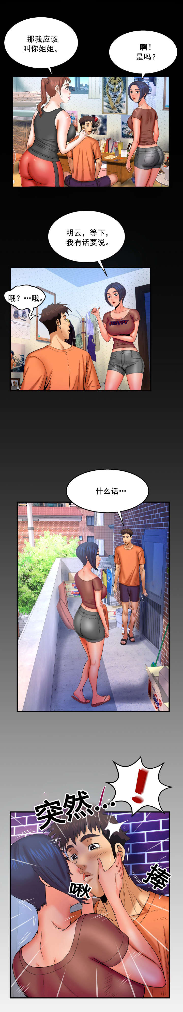 《明云少年》漫画最新章节第56章：契机免费下拉式在线观看章节第【4】张图片