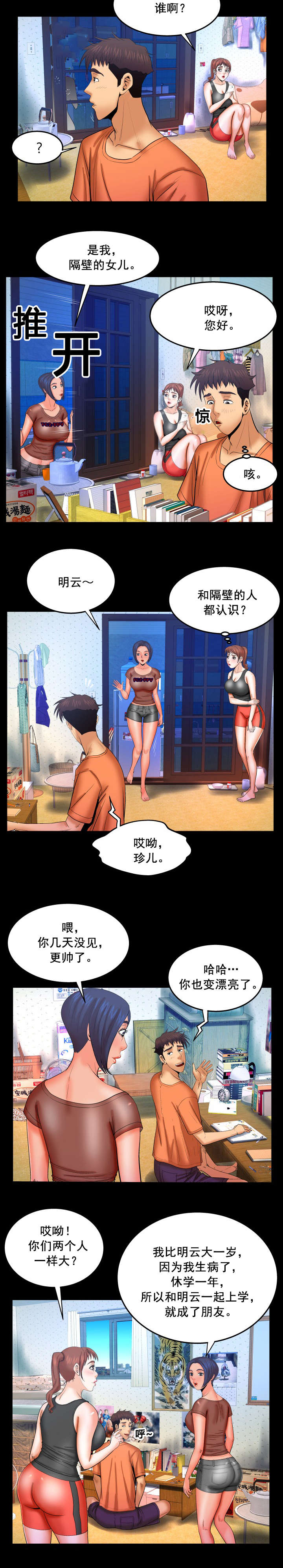 《明云少年》漫画最新章节第56章：契机免费下拉式在线观看章节第【5】张图片