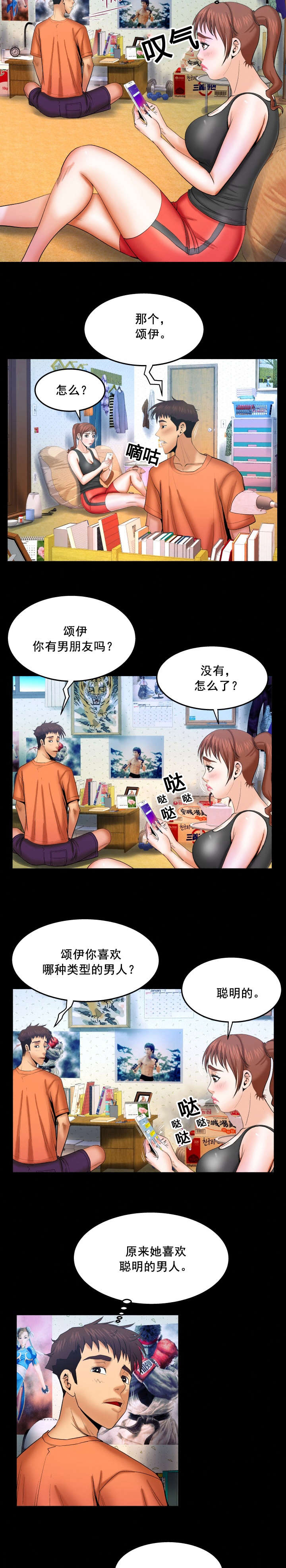 《明云少年》漫画最新章节第56章：契机免费下拉式在线观看章节第【6】张图片