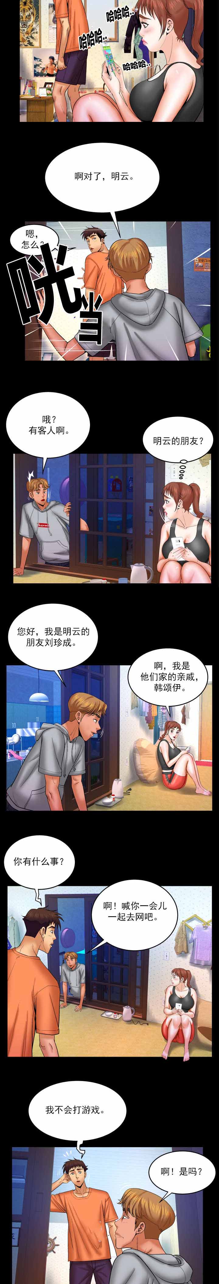 《明云少年》漫画最新章节第58章：邀请免费下拉式在线观看章节第【4】张图片