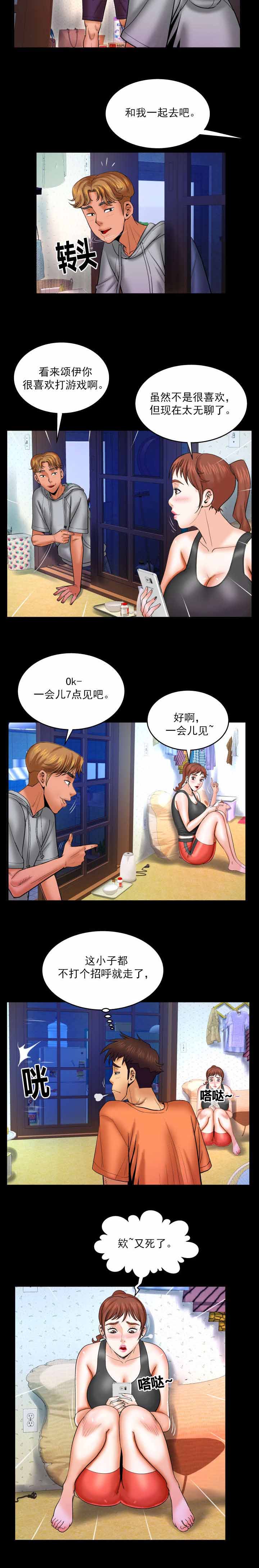 《明云少年》漫画最新章节第58章：邀请免费下拉式在线观看章节第【3】张图片