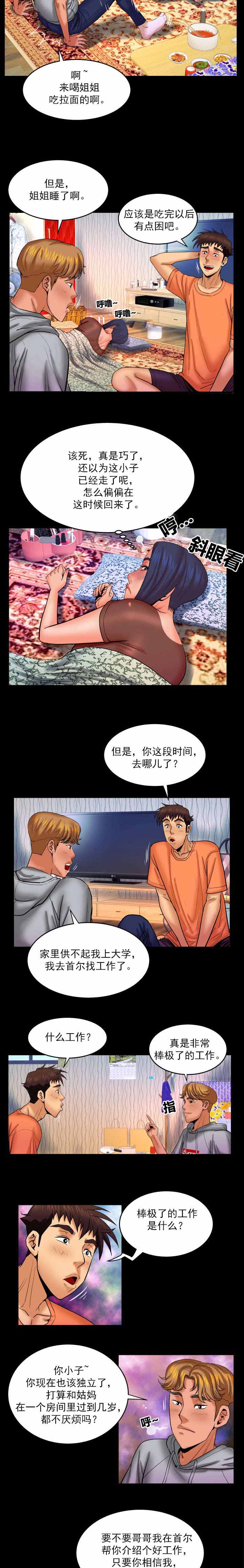 《明云少年》漫画最新章节第58章：邀请免费下拉式在线观看章节第【6】张图片