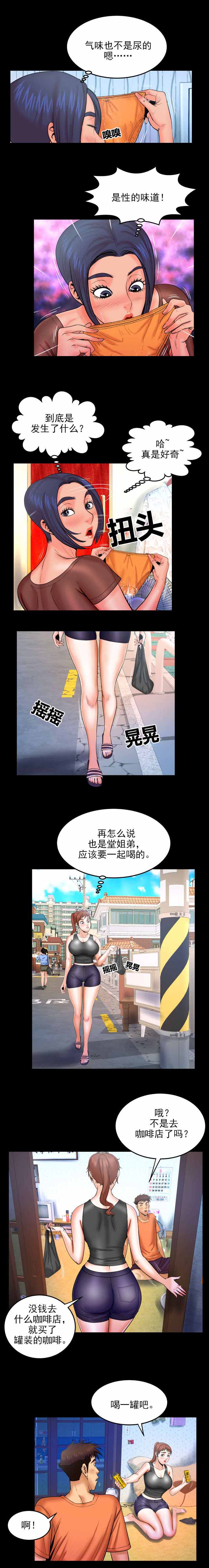 《明云少年》漫画最新章节第60章：前夫免费下拉式在线观看章节第【6】张图片