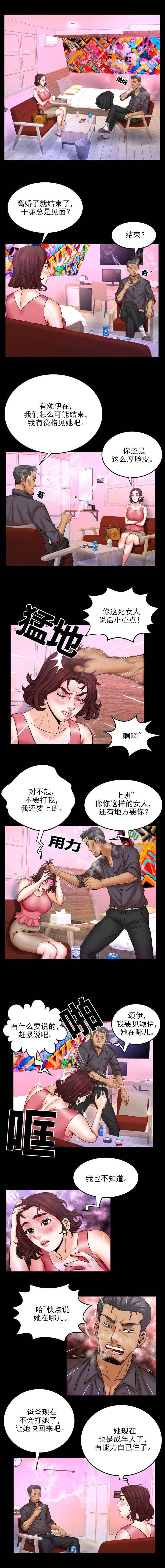 《明云少年》漫画最新章节第60章：前夫免费下拉式在线观看章节第【3】张图片