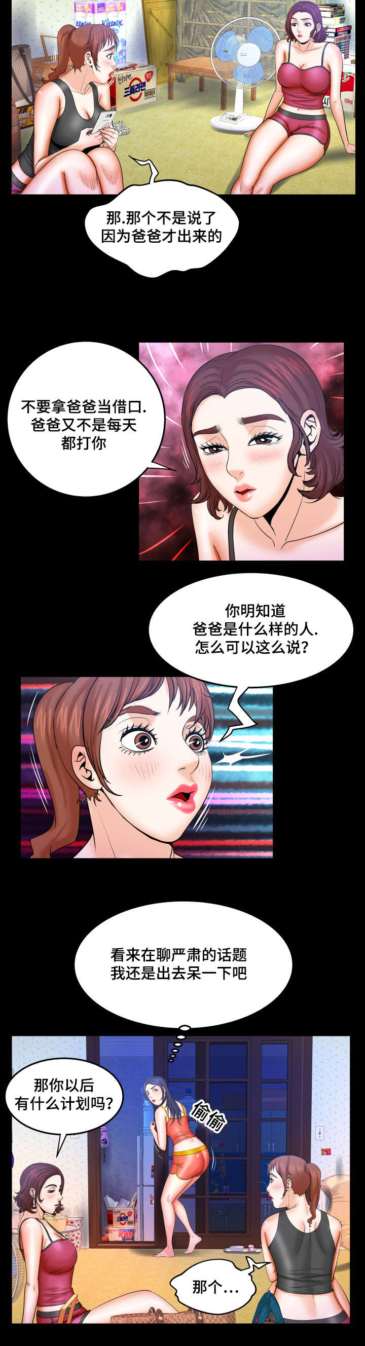 《明云少年》漫画最新章节第63章：吵架免费下拉式在线观看章节第【7】张图片