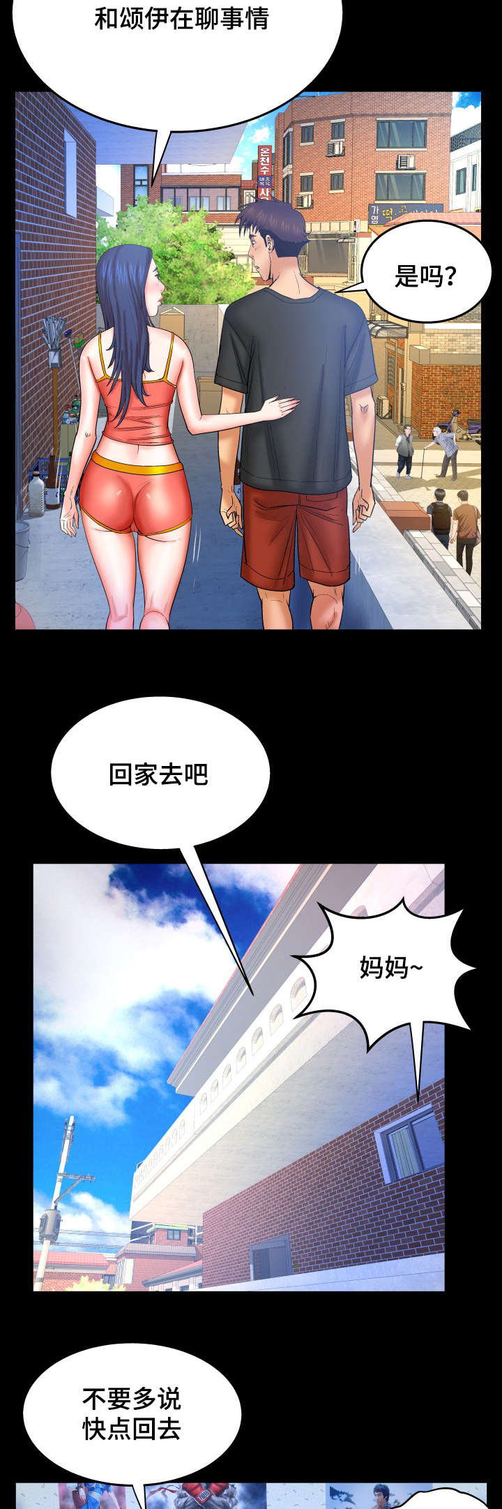 《明云少年》漫画最新章节第63章：吵架免费下拉式在线观看章节第【5】张图片