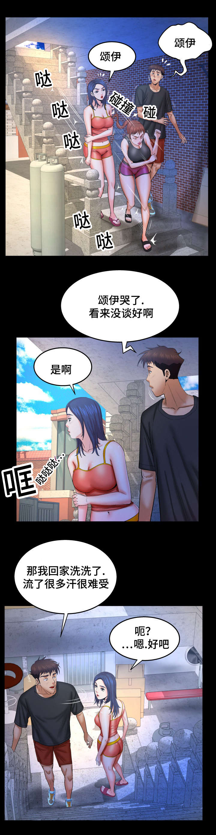 《明云少年》漫画最新章节第63章：吵架免费下拉式在线观看章节第【3】张图片