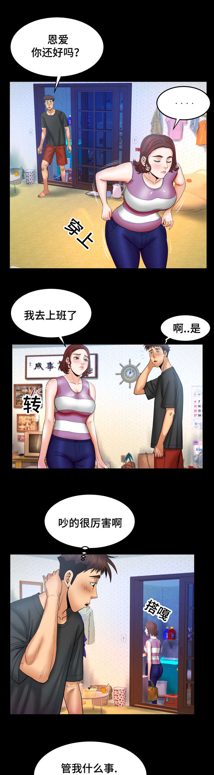 《明云少年》漫画最新章节第63章：吵架免费下拉式在线观看章节第【2】张图片