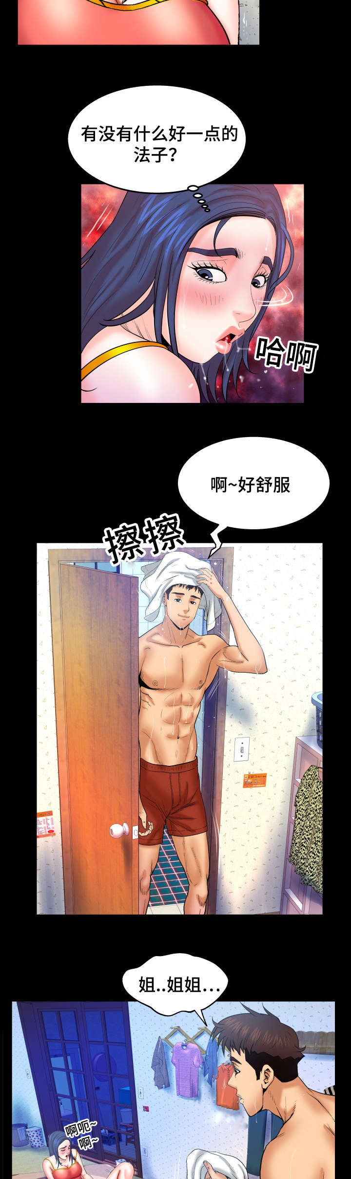 《明云少年》漫画最新章节第64章：我来吧免费下拉式在线观看章节第【7】张图片