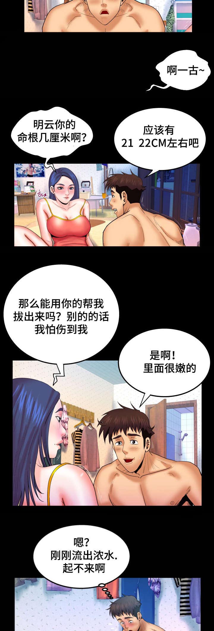 《明云少年》漫画最新章节第64章：我来吧免费下拉式在线观看章节第【3】张图片