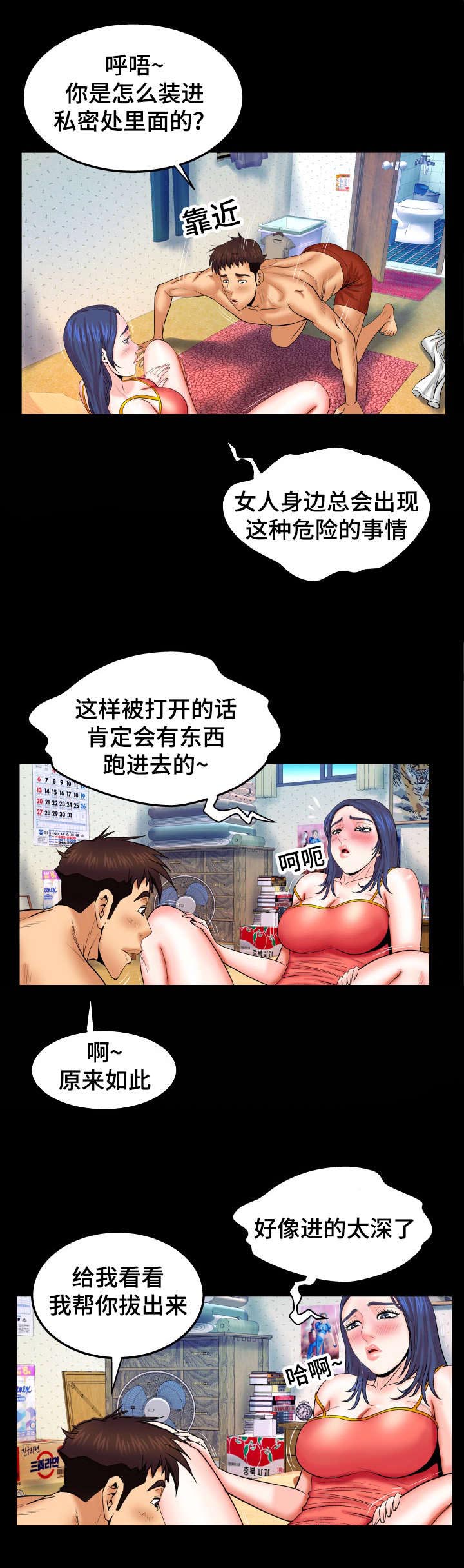 《明云少年》漫画最新章节第64章：我来吧免费下拉式在线观看章节第【5】张图片