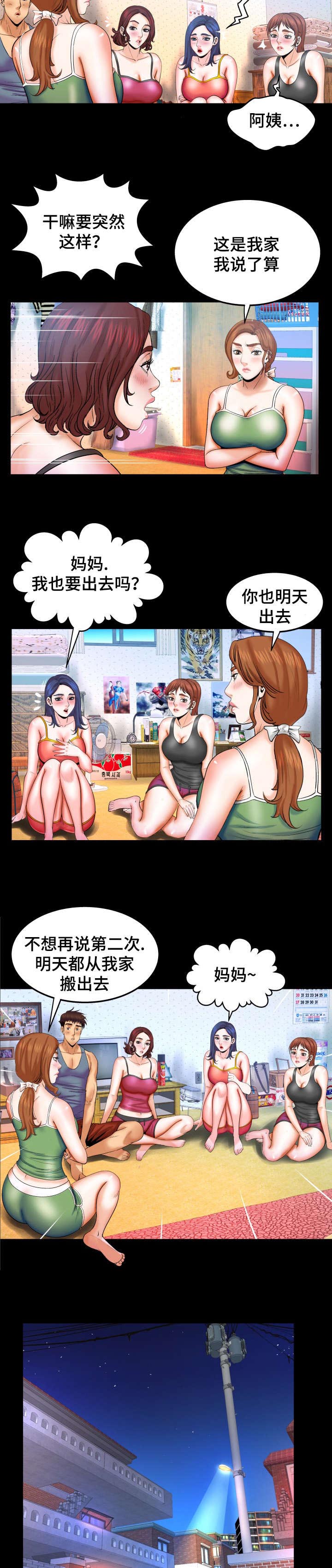 《明云少年》漫画最新章节第65章：拿盖子免费下拉式在线观看章节第【6】张图片