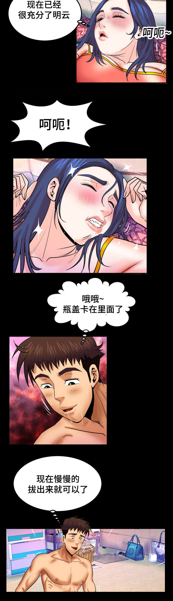 《明云少年》漫画最新章节第65章：拿盖子免费下拉式在线观看章节第【11】张图片