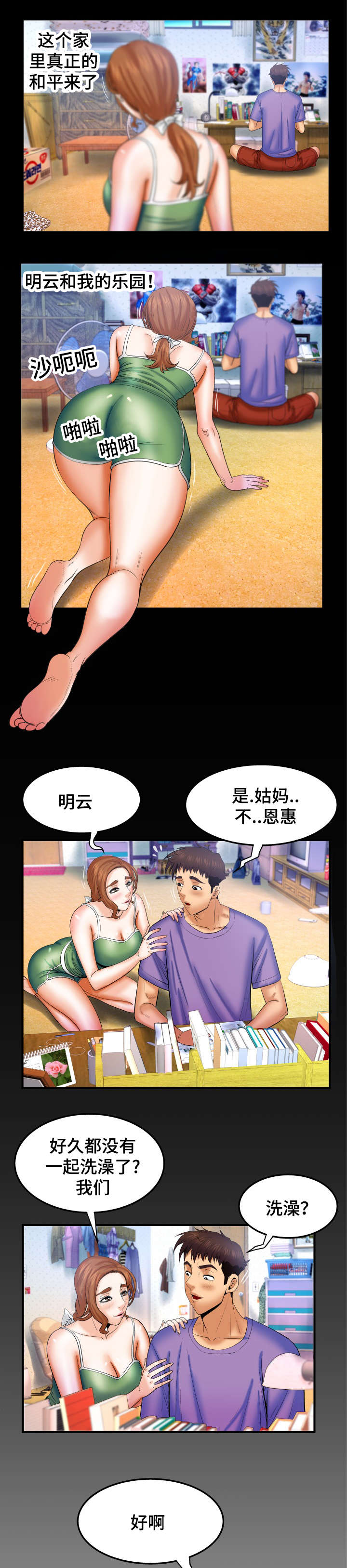 《明云少年》漫画最新章节第65章：拿盖子免费下拉式在线观看章节第【2】张图片