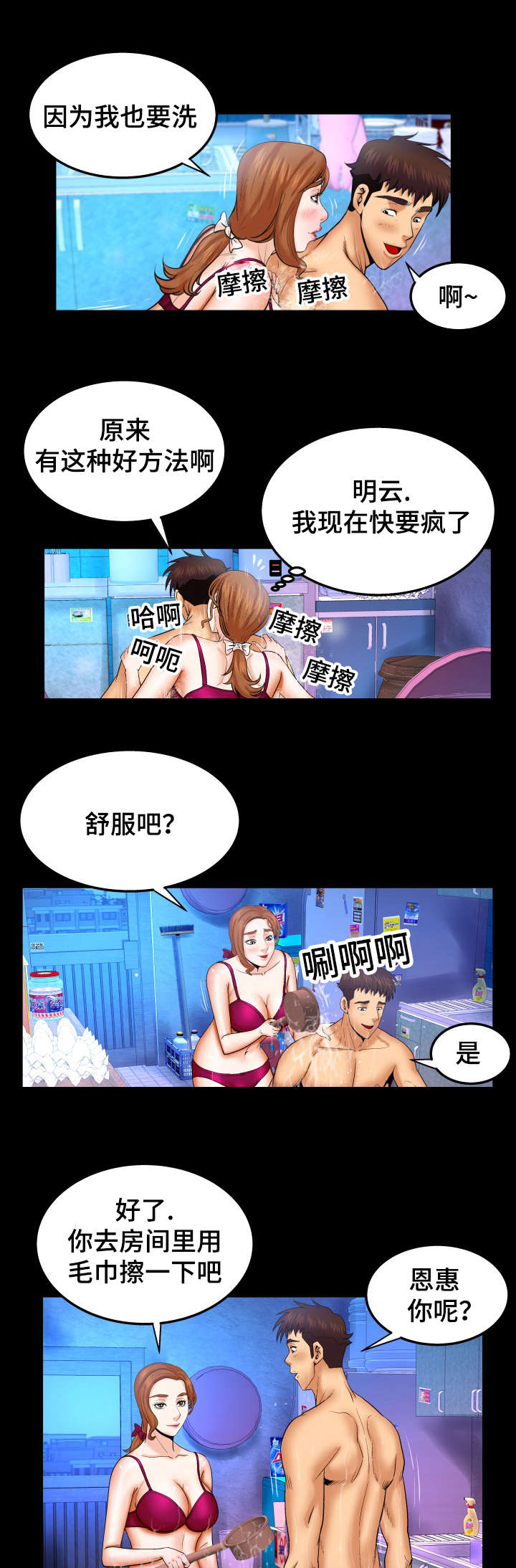 《明云少年》漫画最新章节第66章：夫妻的话免费下拉式在线观看章节第【12】张图片