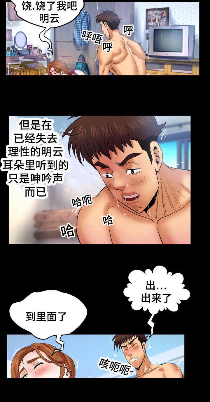 《明云少年》漫画最新章节第66章：夫妻的话免费下拉式在线观看章节第【3】张图片