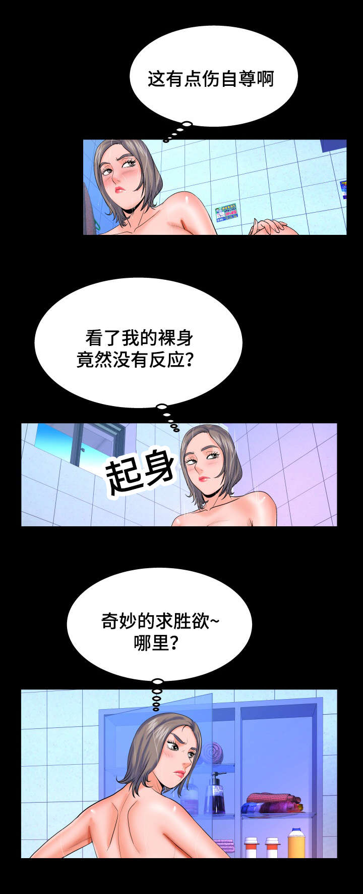 《明云少年》漫画最新章节第68章：求胜欲免费下拉式在线观看章节第【1】张图片