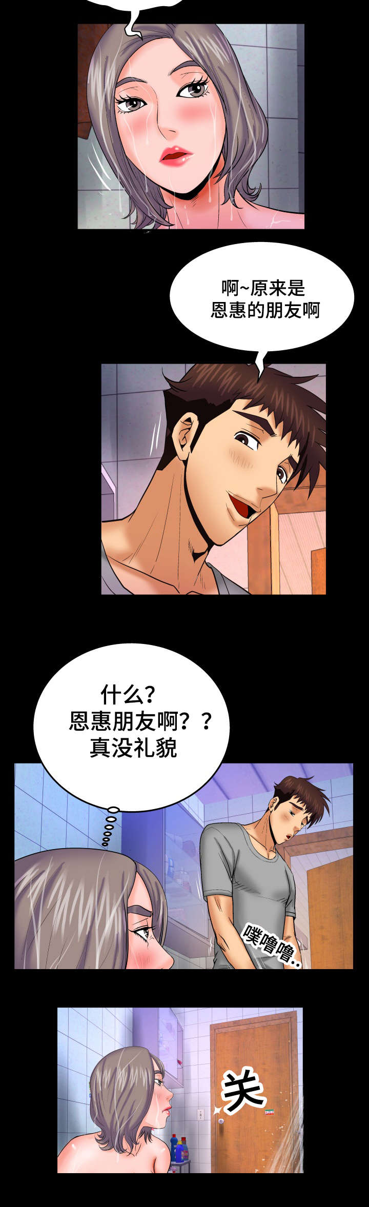 《明云少年》漫画最新章节第68章：求胜欲免费下拉式在线观看章节第【2】张图片