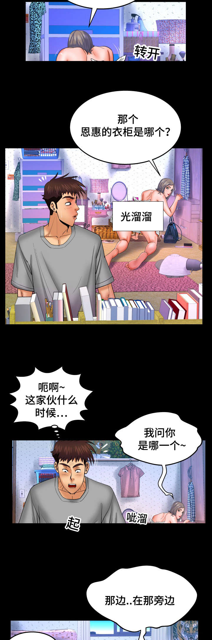 《明云少年》漫画最新章节第69章：不敢动免费下拉式在线观看章节第【11】张图片