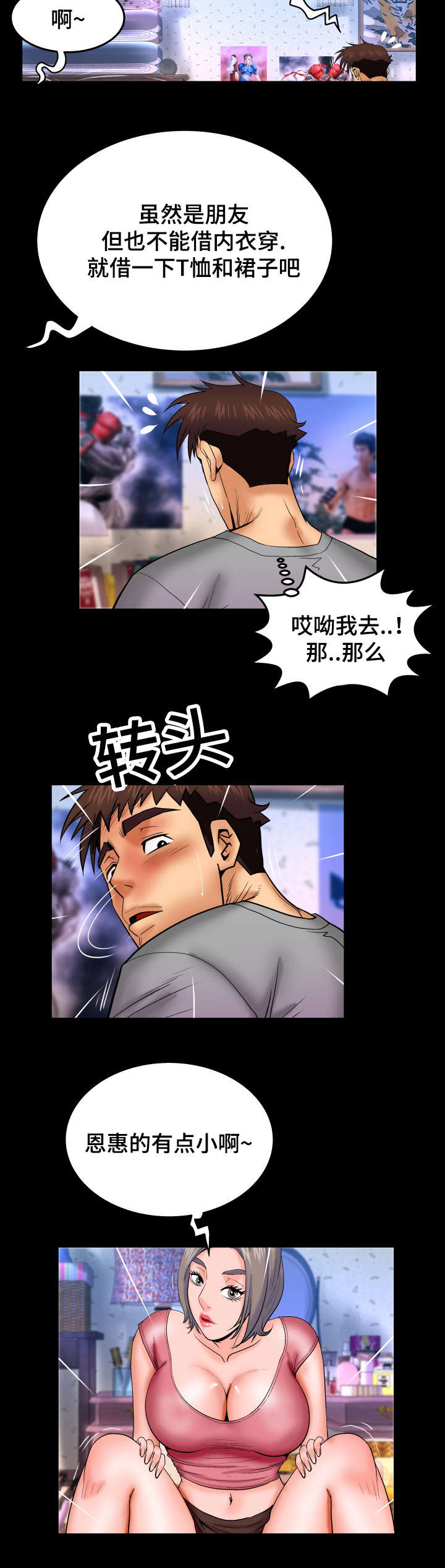 《明云少年》漫画最新章节第69章：不敢动免费下拉式在线观看章节第【10】张图片