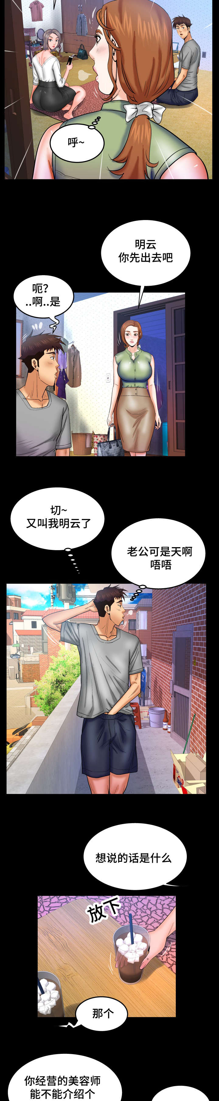 《明云少年》漫画最新章节第70章：换个衣服吧免费下拉式在线观看章节第【9】张图片