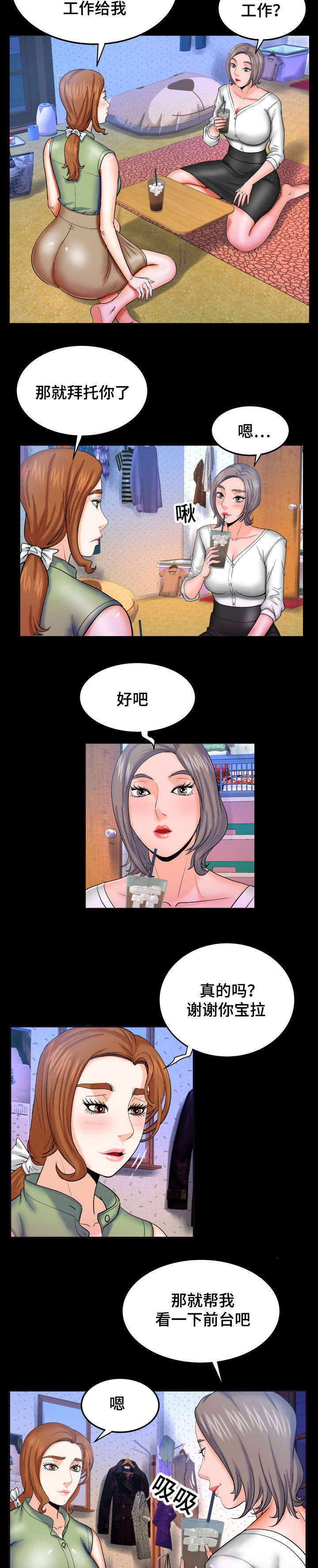 《明云少年》漫画最新章节第70章：换个衣服吧免费下拉式在线观看章节第【8】张图片