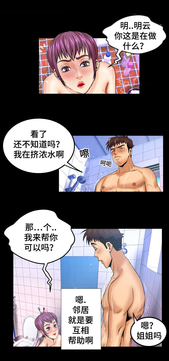 《明云少年》漫画最新章节第71章：要死了免费下拉式在线观看章节第【13】张图片