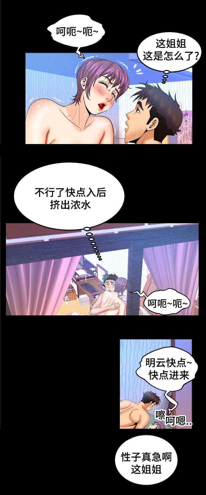 《明云少年》漫画最新章节第71章：要死了免费下拉式在线观看章节第【3】张图片