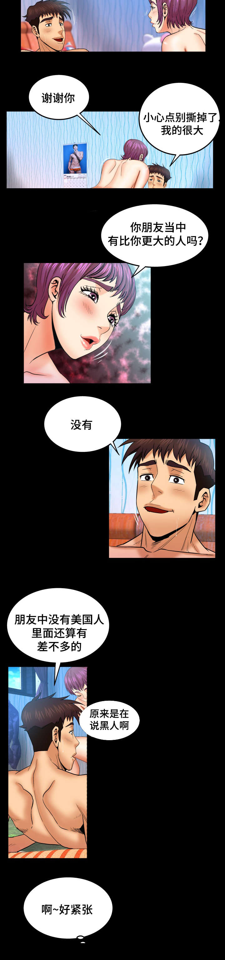 《明云少年》漫画最新章节第71章：要死了免费下拉式在线观看章节第【8】张图片