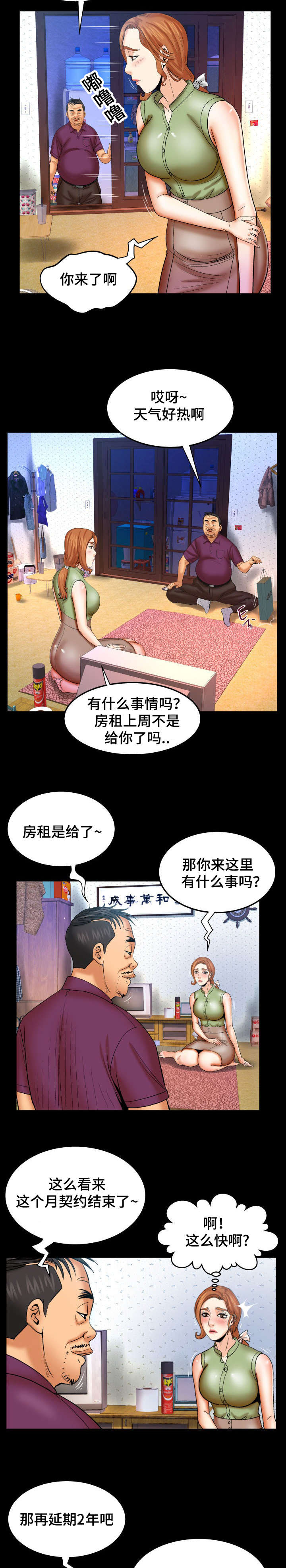 《明云少年》漫画最新章节第72章：保证金免费下拉式在线观看章节第【5】张图片