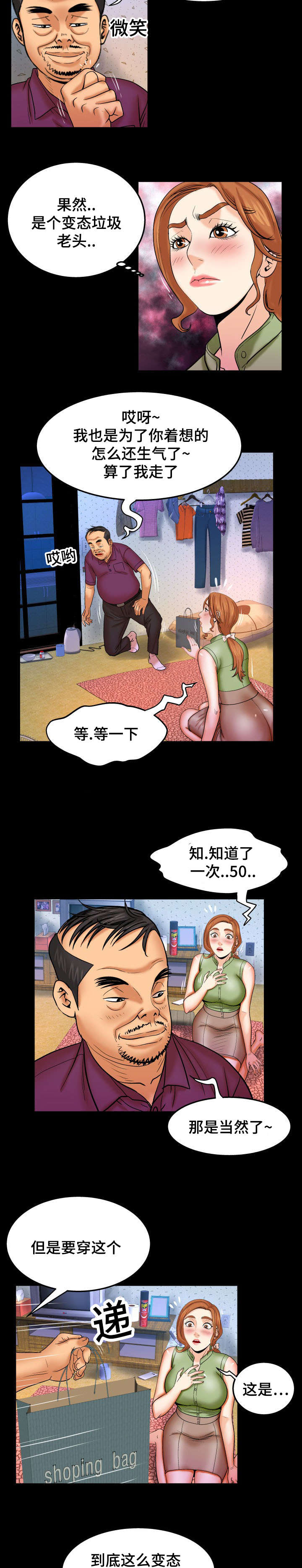 《明云少年》漫画最新章节第72章：保证金免费下拉式在线观看章节第【2】张图片