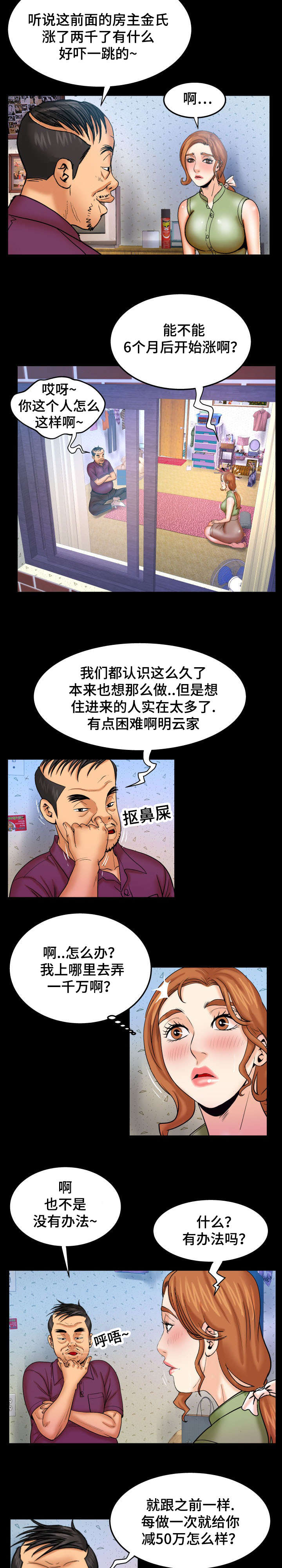 《明云少年》漫画最新章节第72章：保证金免费下拉式在线观看章节第【3】张图片