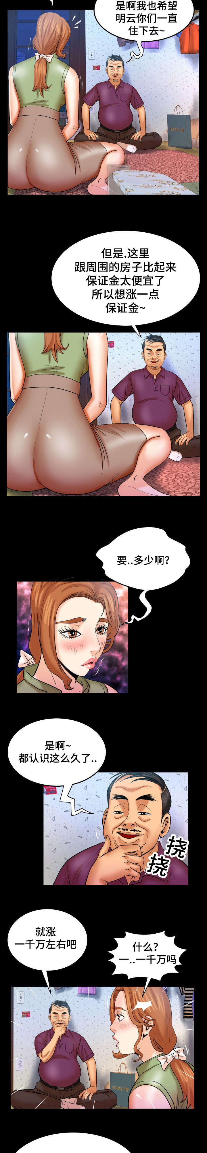 《明云少年》漫画最新章节第72章：保证金免费下拉式在线观看章节第【4】张图片