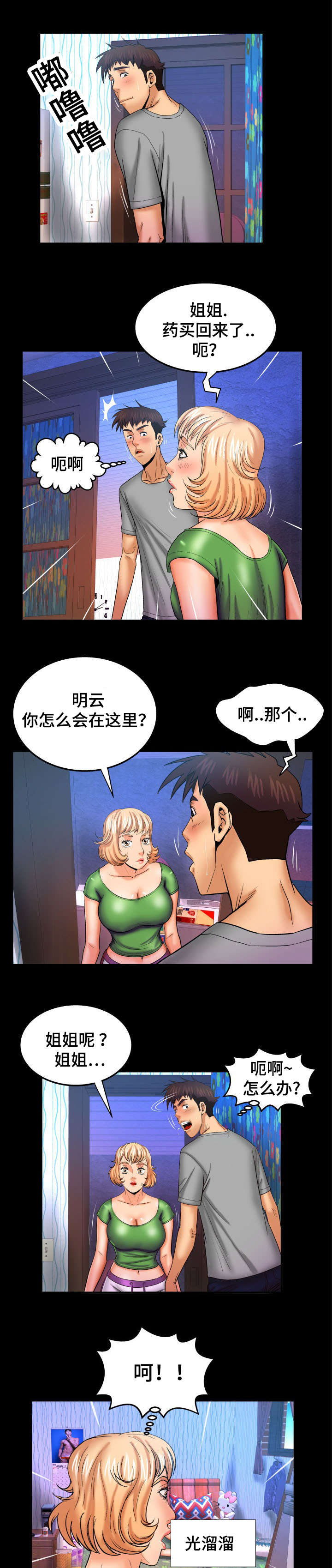 《明云少年》漫画最新章节第72章：保证金免费下拉式在线观看章节第【8】张图片